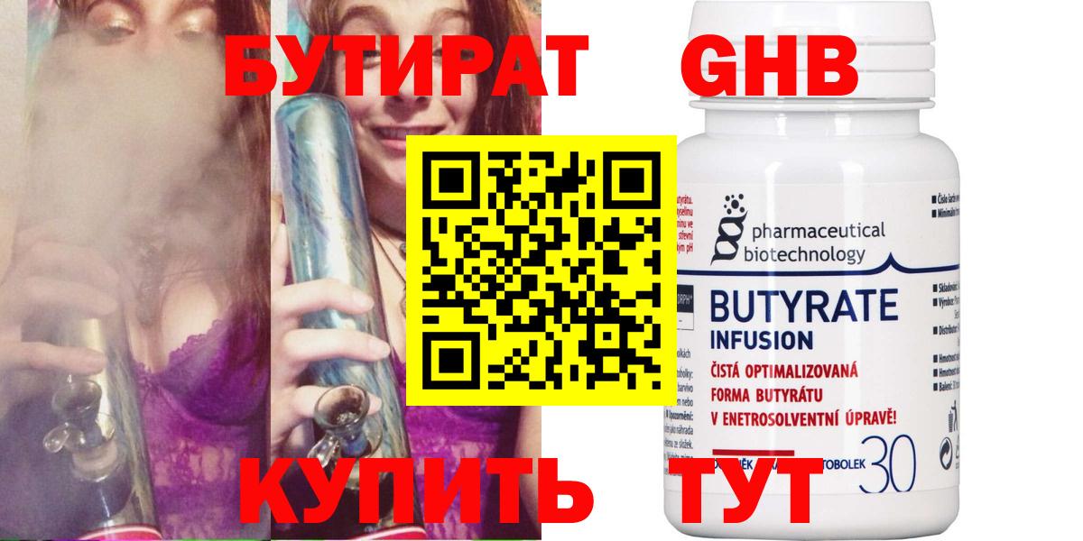БУТИРАТ оксибутират Бутурлиновка