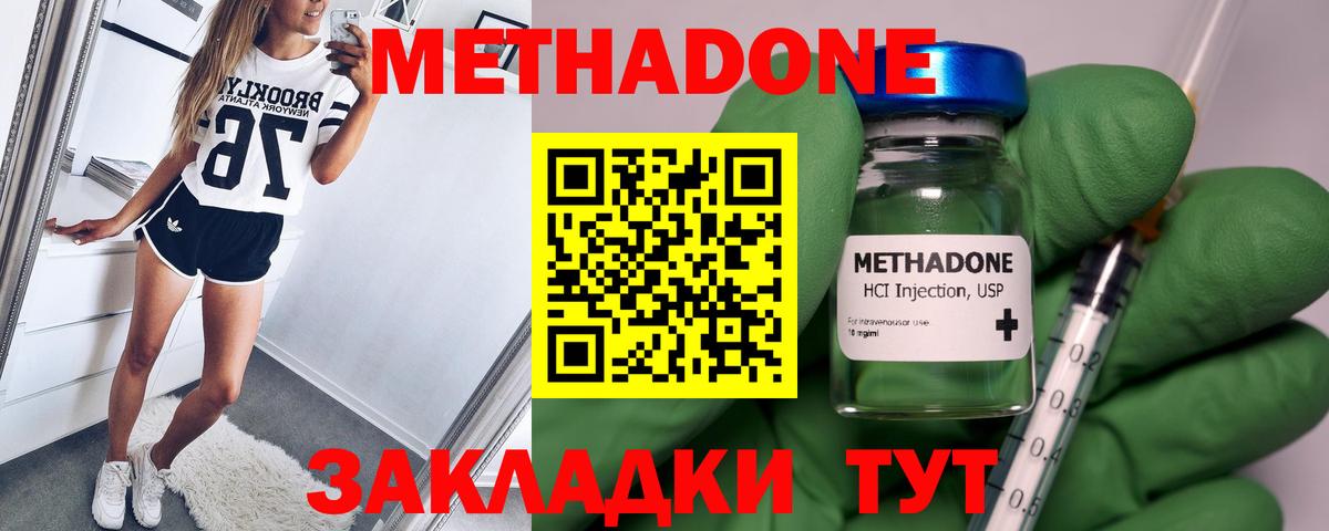 Метадон мёд  Метадон кристалл  Бутурлиновка  Вход с VPN 