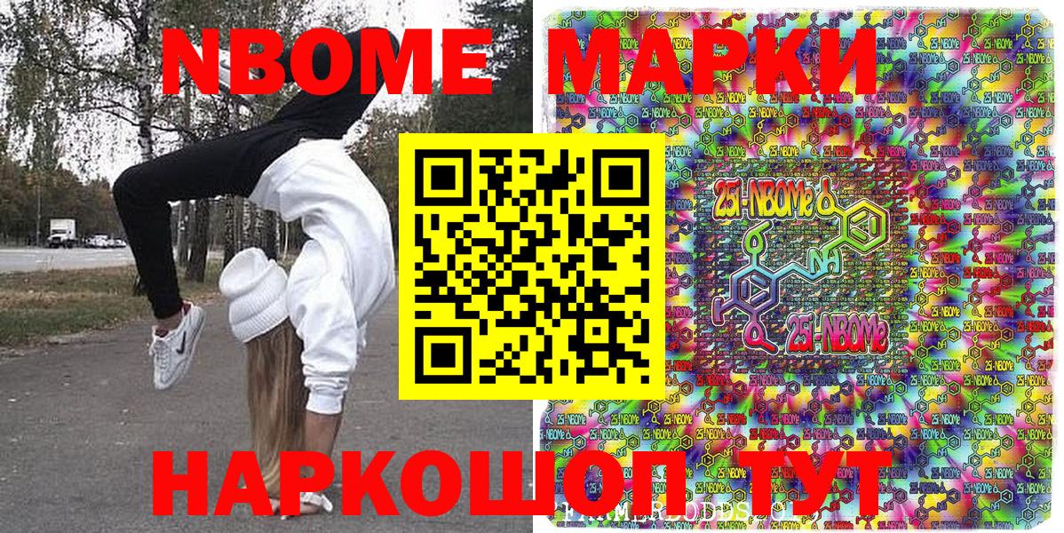 Бутурлиновка  Марки NBOMe 1,8мг  Вход с VPN  Марки NBOMe 1,8мг 